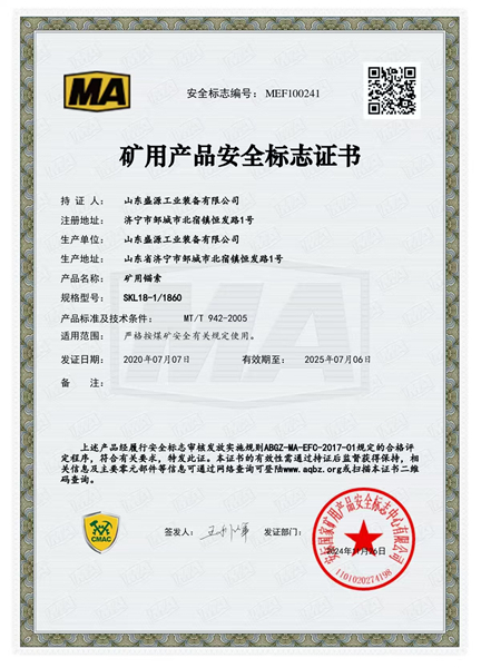 笼型锚索18-1860矿用产品安全标志证书