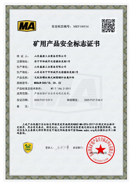 无肋锚杆500_18、20、22矿用产品安全标志证书